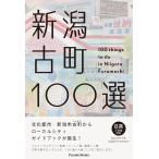  на следующий день отправка * Niigata старый блок 100 выбор / старый блок стартер .n