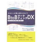  на следующий день отправка * вы . предприятие. шт .....BtoB маркетинг DX/. старый ...
