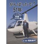  на следующий день отправка *......!51 год / склон мир глава flat 