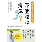  не хождение в школе. болезнь .?/. остров ..