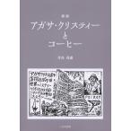  Agatha * Christie . кофе новый версия /....