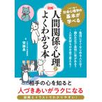 [ иллюстрация ] человек отношение. менталитет . хорошо понимать книга@/. глициния .( психология )