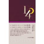 Ｆｏｕｒｔｅｅｎ/沖中潮広