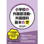 на следующий день отправка * начальная школа. иностранный язык деятельность * иностранный язык . основы. [.]/ sake . Hideki 