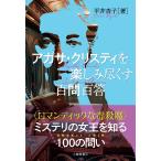  на следующий день отправка * Agatha * Chris ti. веселье ... 100 . 100 ./ flat . абрикос 
