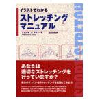  на следующий день отправка * иллюстрации . понимать растягивание manual / Michael *J. Horta 