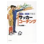  на следующий день отправка * теория . практика ... футбол Coach ng/ Nakayama . самец 