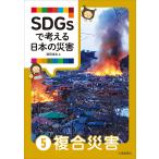  на следующий день отправка *SDGs. мысль . японский бедствие 5/ глициния холм ..