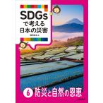  на следующий день отправка *SDGs. мысль . японский бедствие 6/ глициния холм ..