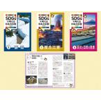  на следующий день отправка *SDGs. мысль . японский бедствие no. 2 период ( все 3 шт комплект )/ глициния холм ..