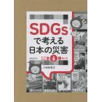 на следующий день отправка *SDGs. мысль . японский бедствие no. 1 период * no. 2 период ( все 6 шт комплект )/ глициния холм ..