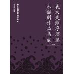  на следующий день отправка *. futoshi Хара . joruri не .. сборник произведений . no. . период ( все 10 шт комплект )/. futoshi Хара . правильный книга@. line .