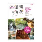  на следующий день отправка * настоящее время горячая вода .. ssme вся страна Izumi качество другой горячие источники гид / Япония горячие источники наука .