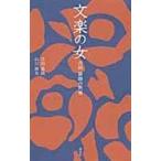  на следующий день отправка * bunraku. женщина / Yoshida ..(3 поколения )