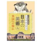  тигр rin ... японский изобразительное искусство 4/ Kyoto страна . музей 