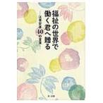 ���������E�����̐��E�œ����N�֑���/���@�K�������