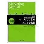  на следующий день отправка * юрист поэтому. маркетинг manual 2( область другой практика сборник ) новый . версия / судно . обобщенный изучение место закон .