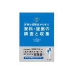  на следующий день отправка * реальный пример . опыт . из .. материалы * доказательство .. исследование . сбор / первый Tokyo юрист . первый 