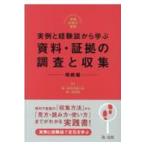  на следующий день отправка * реальный пример . опыт . из .. материалы * доказательство .. исследование . сбор .. сборник / первый Tokyo юрист . первый 