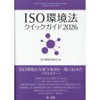  на следующий день отправка *ISO окружающая среда закон Quick гид 2026/ISO окружающая среда закон изучение .