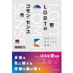  на следующий день отправка *LGBT. common * чувство / Ikeda ..