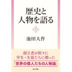  на следующий день отправка * история . персона . язык . сверху / Ikeda Daisaku 