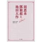  на следующий день отправка *...*(tou). супер . Ikeda Daisaku /...