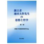  на следующий день отправка *.. человек Ikeda Daisaku . сырой. мысль . философия no. 1 шт /. стоимость университет сообщение образование часть .