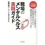  работа место. психическое здоровье практика гид / Sato .(. пол психология )