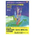  на следующий день отправка * время путешествие Utsunomiya 2022/ Kawauchi ..