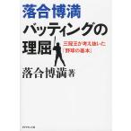 ... полный batting. ../... полный 