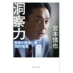 翌日発送・洞察力/宮本慎也