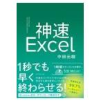  невероятная быстрота Excel/ средний рисовое поле изначальный .