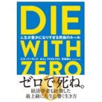 ＤＩＥ　ＷＩＴＨ　ＺＥＲＯ/ビル・パーキンス