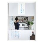 翌日発送・とことん収納/本多さおり