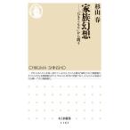 翌日発送・家族幻想/杉山春