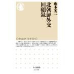  на следующий день отправка * Северная корея вне . раз . запись / Yamamoto . 2 