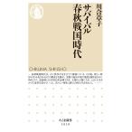  на следующий день отправка * Survival весна осень Sengoku времена / Kawai глава .