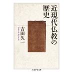  на следующий день отправка * близко настоящее время буддизм. история / Yoshida . один 