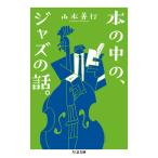  на следующий день отправка *книга@. средний., Jazz. рассказ./ Yamamoto . line 