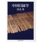  на следующий день отправка * China список ./ Shimizu .( средний японская литература )