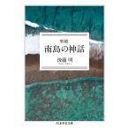  на следующий день отправка * юг остров. миф больше ./ после глициния Akira ( археология )