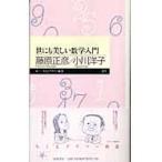  на следующий день отправка *. тоже прекрасный математика введение / Fujiwara правильный .