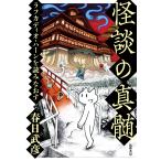  история с привидениями. подлинный ./ весна день ..