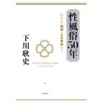  на следующий день отправка *. нравы и обычаи 50 год / Симокава . история 