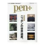 翌日発送・完全保存版ニッポンの世界遺産。