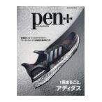 翌日発送・１冊まるごと、アディダス