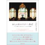  стильный правила поведения AtoZ/ Мураками ...