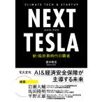 NEXT TESLA/ прямой ...