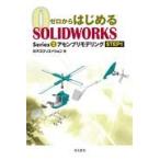  на следующий день отправка * Zero из впервые .SOLIDWORKS Series2/ oz klieishon